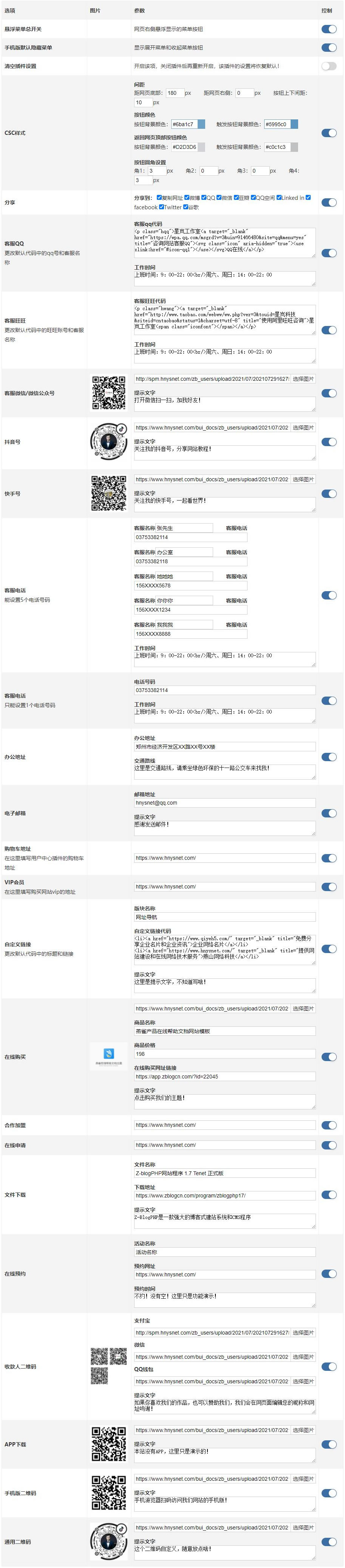 燕雀 超级悬浮菜单插件|网页右侧功能按钮 qq客服代码 网页分享代码 返回顶部按钮 网站悬浮菜单 Z blogPHP 第1张