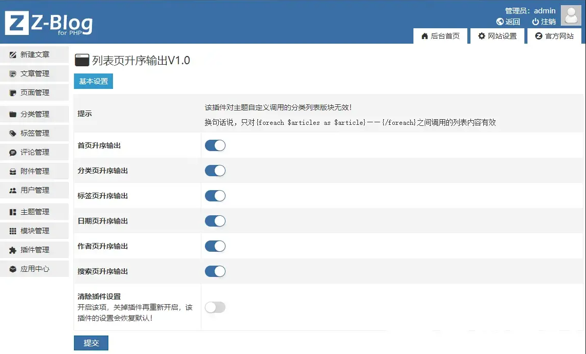 列表页升序输出|最先发布的内容在前 Z blogPHP 第1张