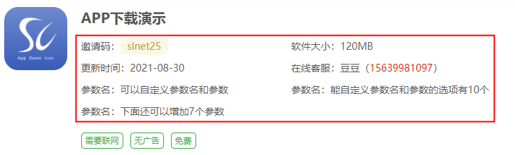 网站底部新增添加微信版块|app参数名和参数可以自定义 APP推广下载单页/单栏 第5张