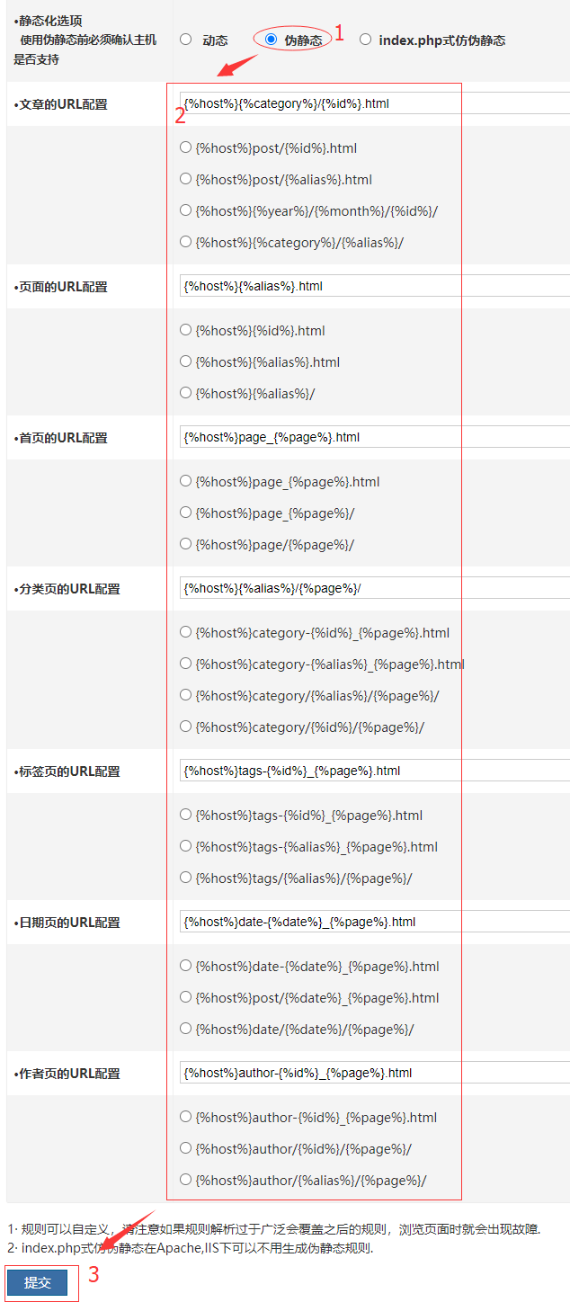 Z blog PHP伪静态设置教程 Z blogPHP 伪静态 zblog教程 第4张