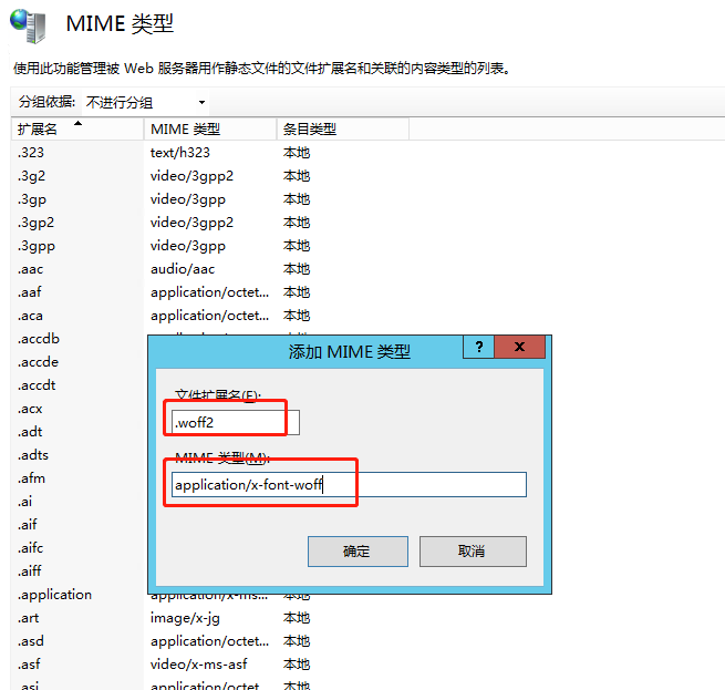 关于IIS中iconfont.woff2报404(Not Found) 的原因即解决方法 MIME类型 建站 第3张