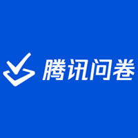 腾讯问卷 - 免费好用的问卷调查系统