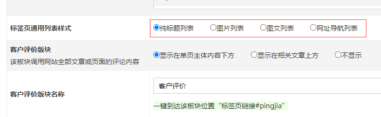 优化相关文章显示的方式|优化网站缩略图的显示方式|标签列表页可以选择通用列表样式 单页网站模板|超级单页 第1张