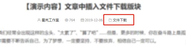 文件下载版块在文章参数增加锚文本链接 星岚多功能博客主题 第1张