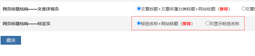 SEO设置增加标签页网页标题结构 单页网站模板|超级单页 第1张