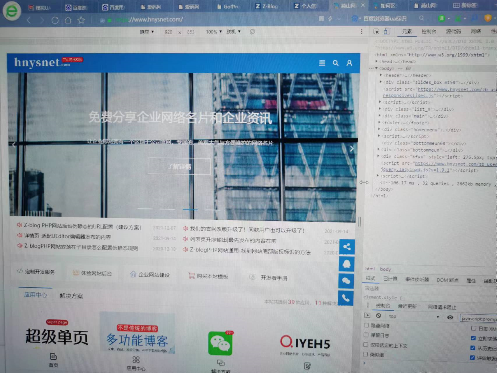 怎么在PC端浏览器模拟移动端百度APP访问网站 模拟移动端百度APP 建站 第1张