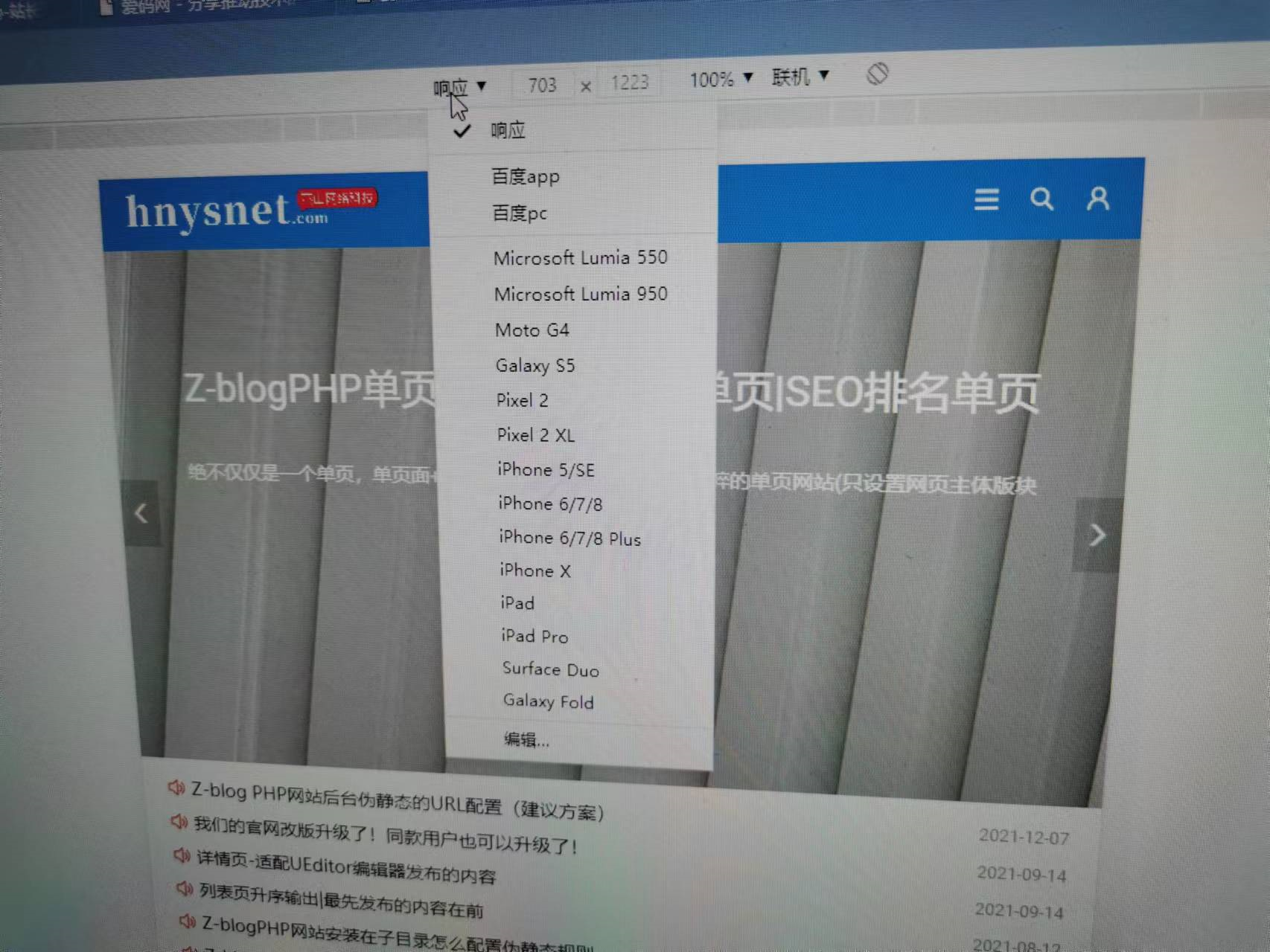 怎么在PC端浏览器模拟移动端百度APP访问网站 模拟移动端百度APP 建站 第2张