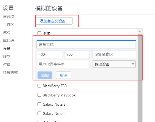 怎么在PC端浏览器模拟移动端百度APP访问网站 模拟移动端百度APP 建站 第3张