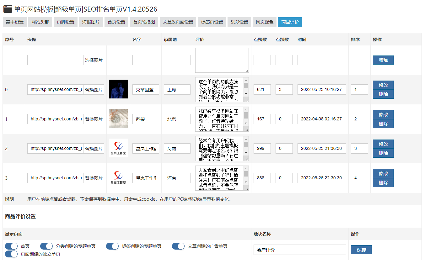 新增商品评价版块和商品评价设置功能 单页网站模板|超级单页 第1张