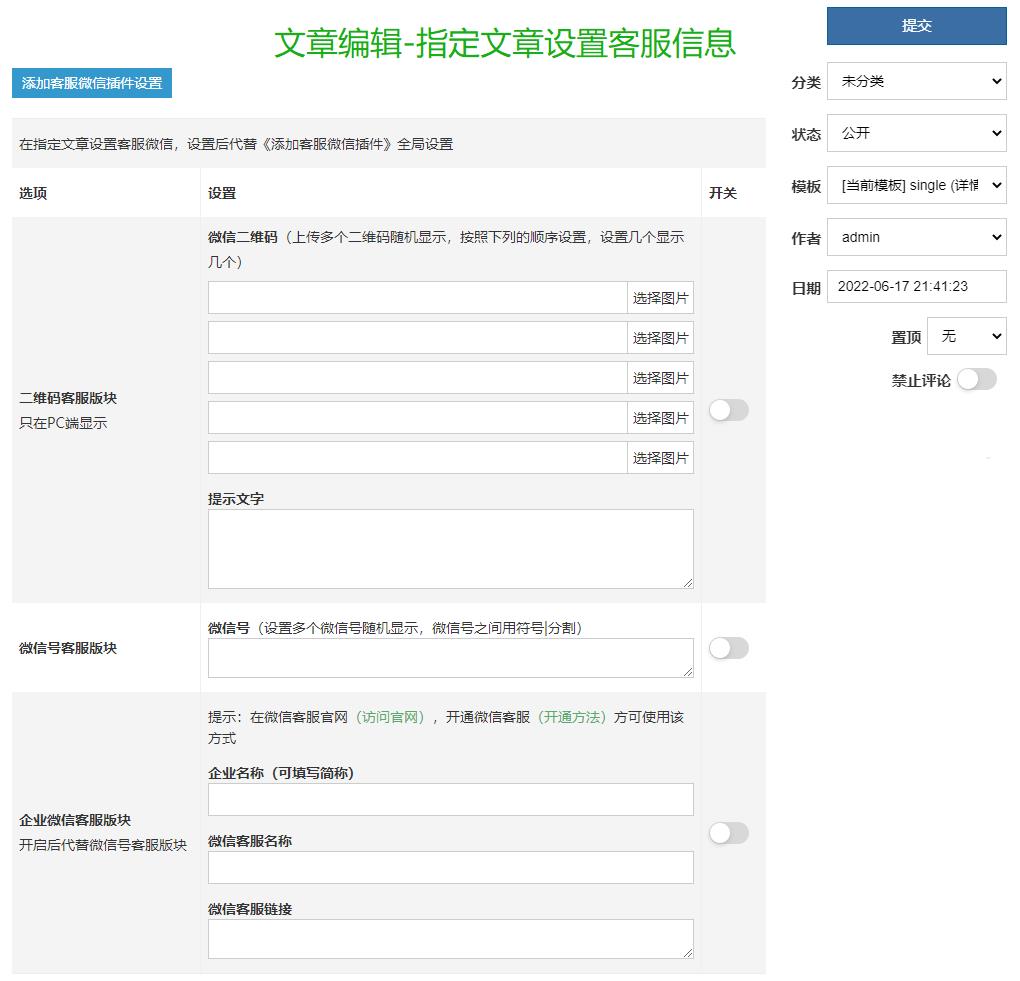 燕雀 添加客服微信 不断提示有人加好友 Z blogPHP 微信客服插件 Z blogPHP 第6张