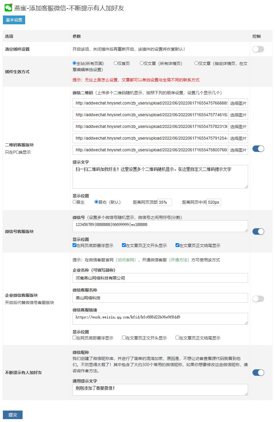 燕雀 添加客服微信 不断提示有人加好友 Z blogPHP 微信客服插件 Z blogPHP 第5张