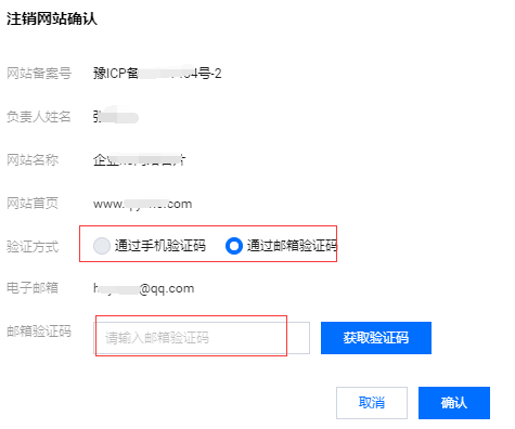 在腾讯云如何注销网站的ICP备案号 注销ICP备案 ICP备案 建站 第2张