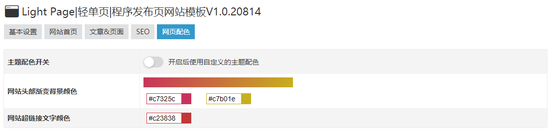 燕雀 引流轻单页/产品介绍单页/单栏网站模板 Z blogPHP 引流单页 响应式 单页网站模板 轻单页 Z blogPHP 第1张