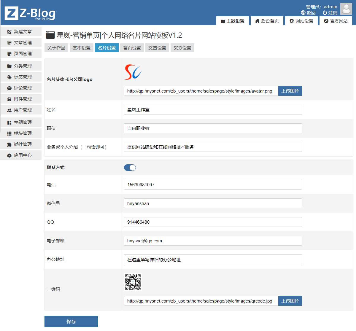 营销单页|个人名片网站模板 营销单页 个人网站 个人网络名片 Z blogPHP 第1张