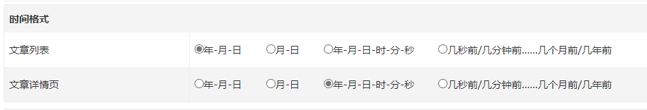 增加时间格式！文章列表和文章详情页可以分别设置不同的时间格式 网络项目推广单页网站模板 第1张