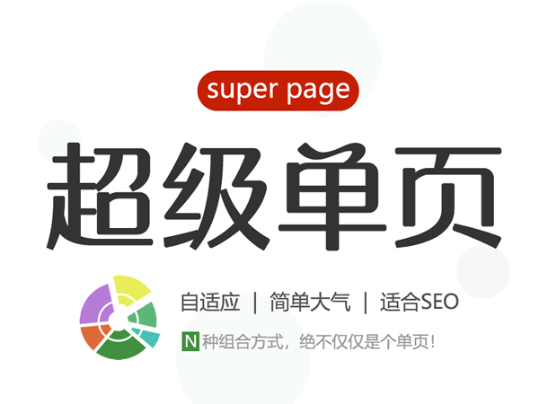 简单优雅的单页网站：后台管理系统的实现与运用 单页网站 建站 第1张